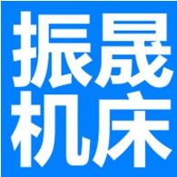 沧州振晟机床设备有限公司