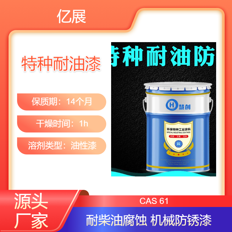 柴油箱体防锈耐腐蚀涂料 机械耐油性侵蚀防腐油漆