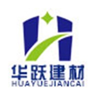 山东华跃建筑科技有限公司