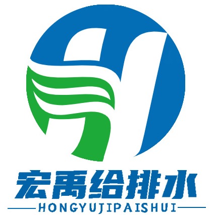 盐城宏禹给排水设备有限公司