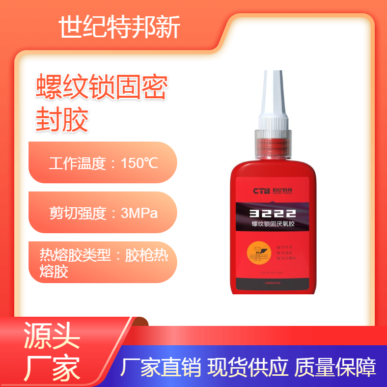 厌氧胶螺纹锁固密封胶低强度可拆卸螺丝紧固防送胶3271 厂家直供