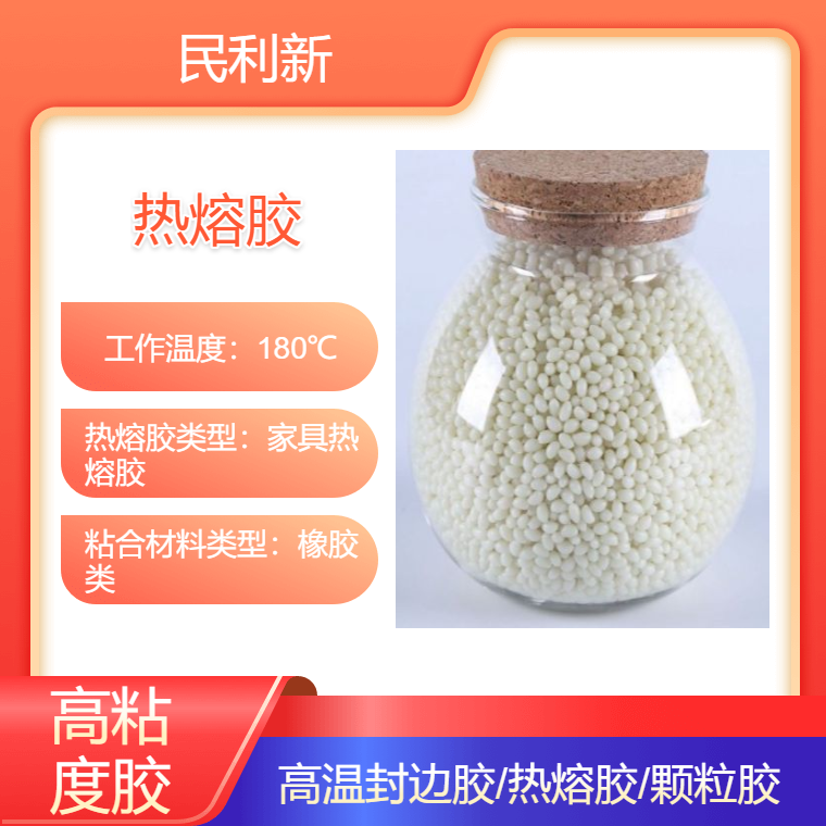 封边热熔胶颗粒胶 透明混合中温高温胶 家具门厂PVC热熔胶颗粒