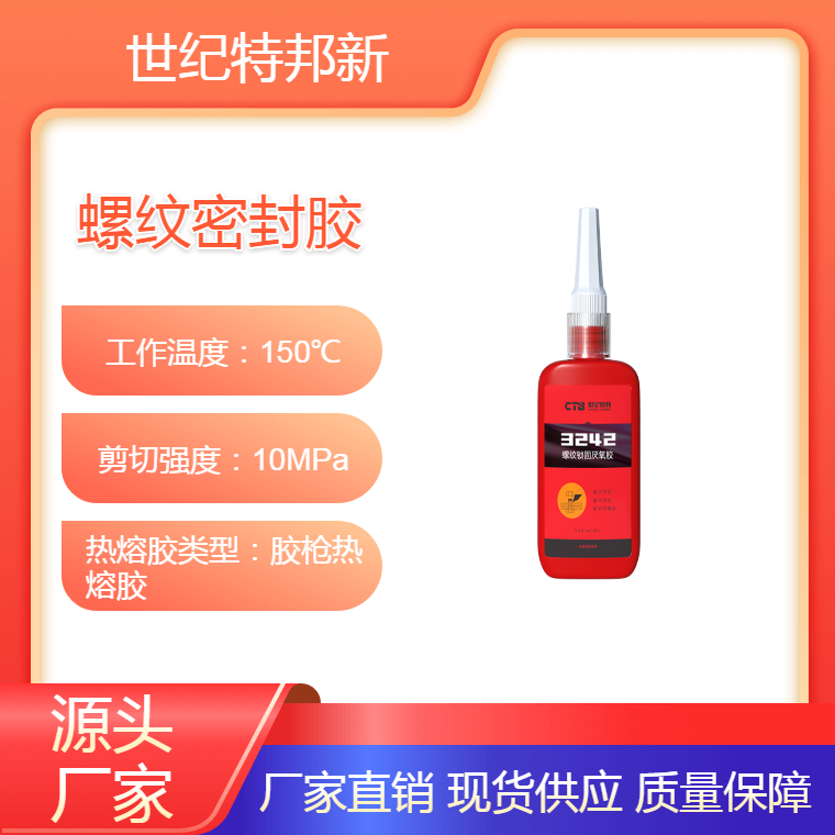 单组份螺纹锁固厌氧胶工业专用螺丝紧固胶 车桥用可拆卸螺纹胶242
