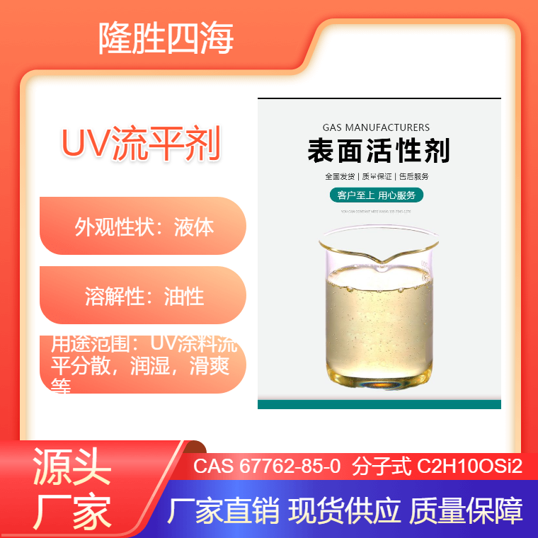 隆胜 UV涂料流平剂4505 提高表面滑爽和光泽度 免费拿样