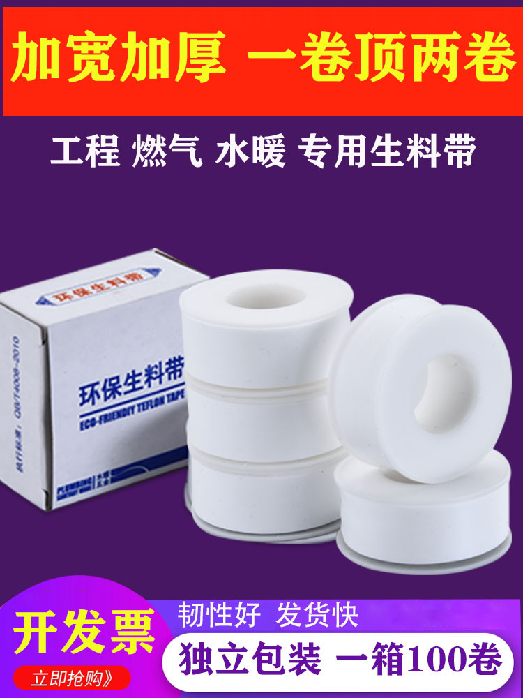 生料带密封带加厚加宽生胶带大卷20米水暖工程专用止水带100卷1箱 产品关键词:水暖工程专用密封带;止水生胶带;胶带1箱