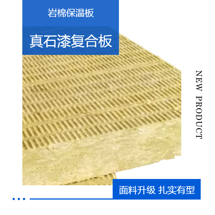 Exterior wall rock wool insulation and decoration integrated board, graphite polystyrene board, real stone paint board, insulation integrated board