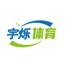 沧州宇烁体育器材制造有限公司