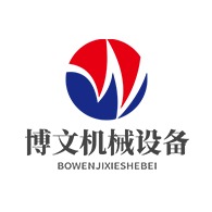 梁山博文机械设备购销部