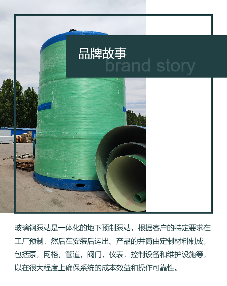 Customized GRP integrated sewage and rainwater lifting prefabricated fire protection buried axial flow pump station for fiberglass pump station