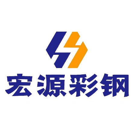 济南宏源钢结构有限公司 - 公司logo