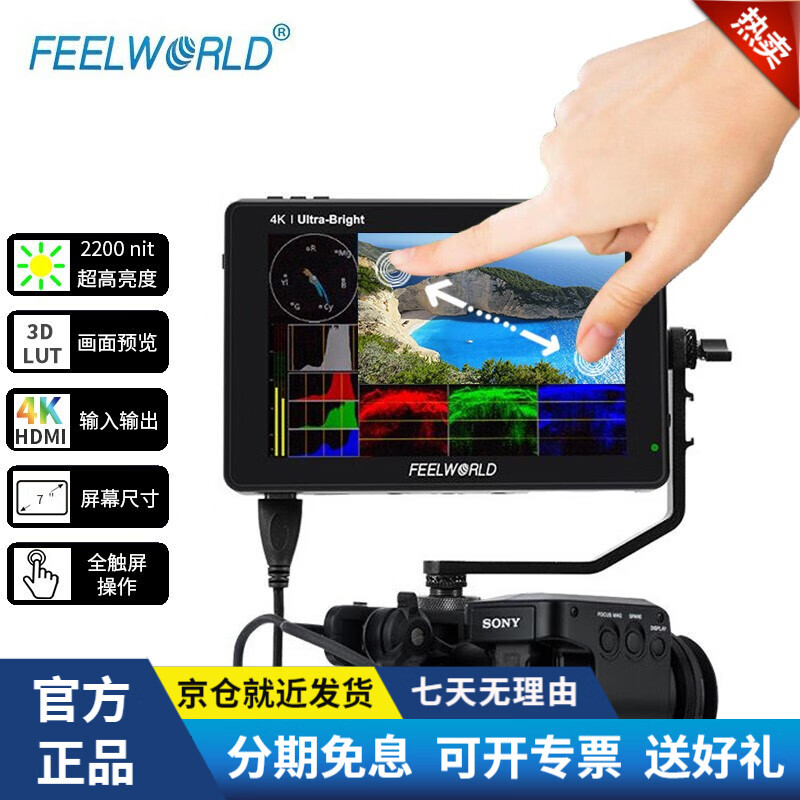富威德（FEELWORLD） LUT7S 7英寸高亮4K摄影监视3DLUT触摸单反微
