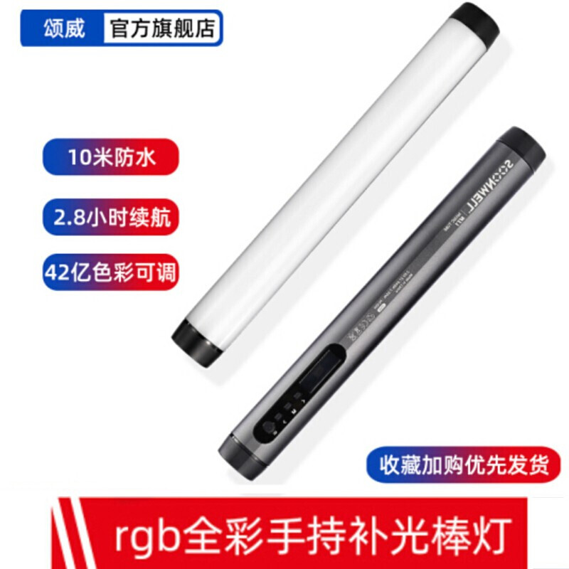 SOONWELL颂威 LED补光灯棒MT1户外拍照 VLOG摄影RGB手持柔光灯 全