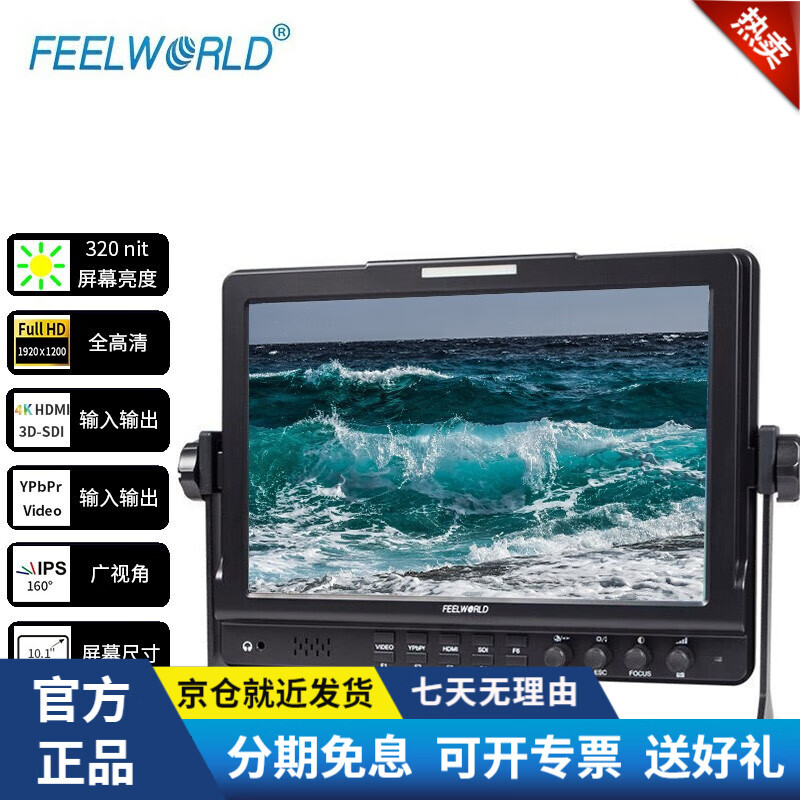 富威德FW1018SPV1级导演全高清监视器 10.1英寸单反 微单 相机 摄