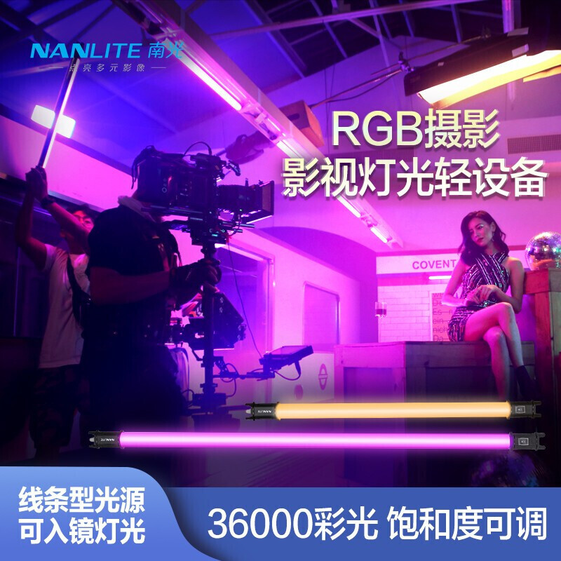nanlite南光 补光灯棒便携RGB全彩魔光打光灯多场景手持led灯棒多 产品关键词:南补光灯;南光led灯棒;南光lite;南光LED灯 ...