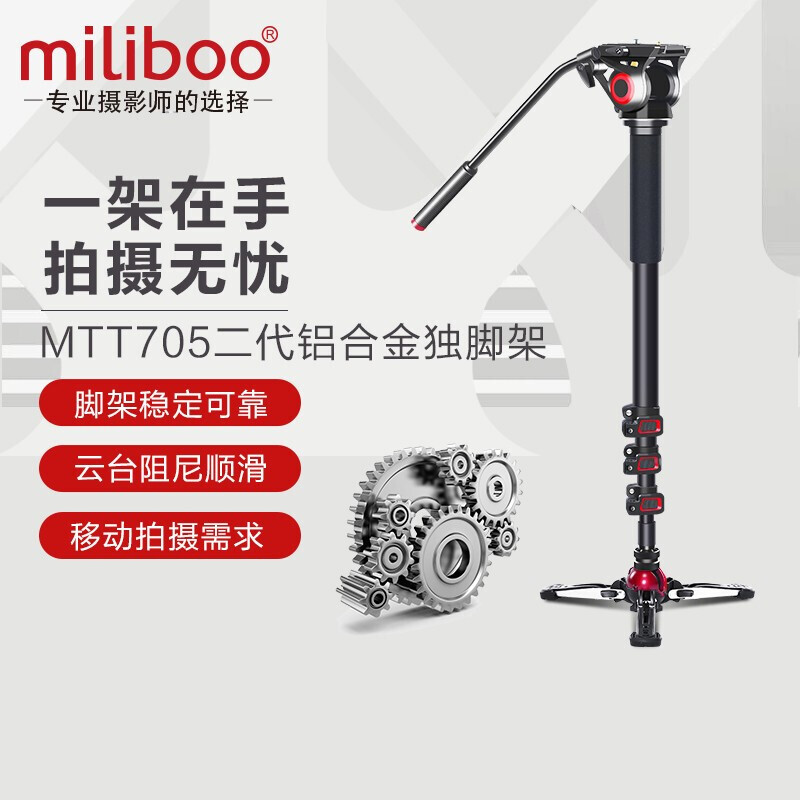 miliboo米泊MTT705二代独脚架铝合金碳纤维单反相机摄像摄影DV支