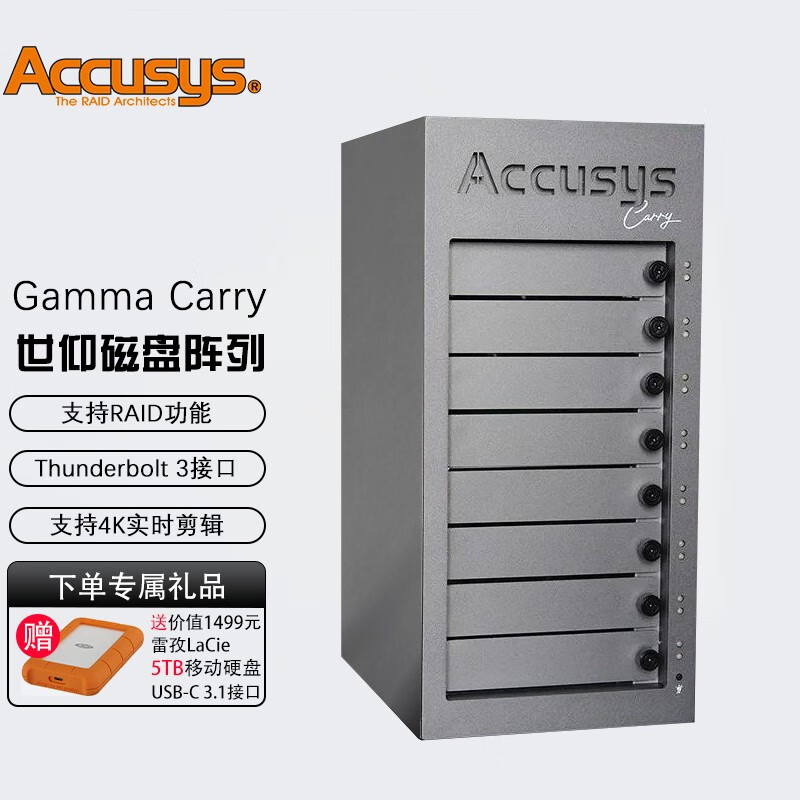 ACCUSYS 世仰 Gamma Carry 雷电3?2 8盘位磁盘阵列柜存储系统视