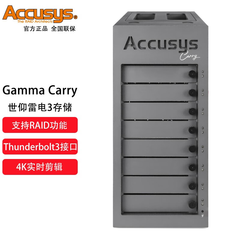 ACCUSYS 世仰Gamma Carry搭配酷狼硬盘 雷电3?2 8盘位磁盘阵列柜