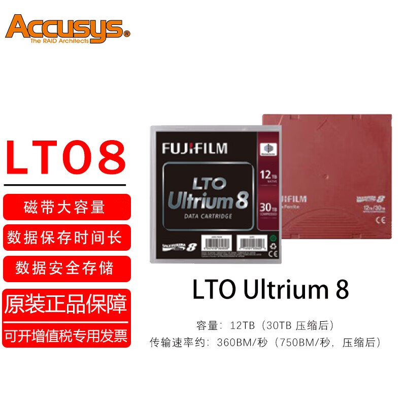 ACCUSYS LTO Ultrium 8 桌面磁带机12TB磁带配件
