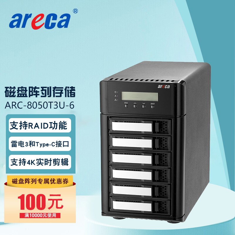 Areca ARC-8050T3U-6雷电3 兼容USB3.1 接口磁盘阵列 ARC-8050T3U