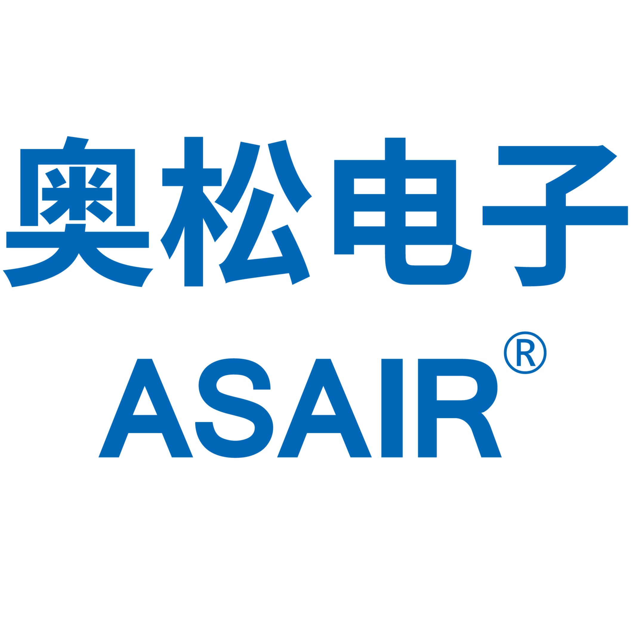 广州奥松电子股份有限公司