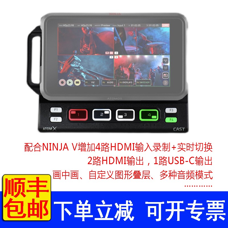 ATOMOS 阿童木CAST多机位切换模块 为Ninja V增加4路HDMI输入实时