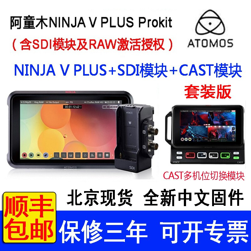 ATOMOS 阿童木Ninja V Plus/Ninja V+监视器记录仪 单反5英寸RA外
