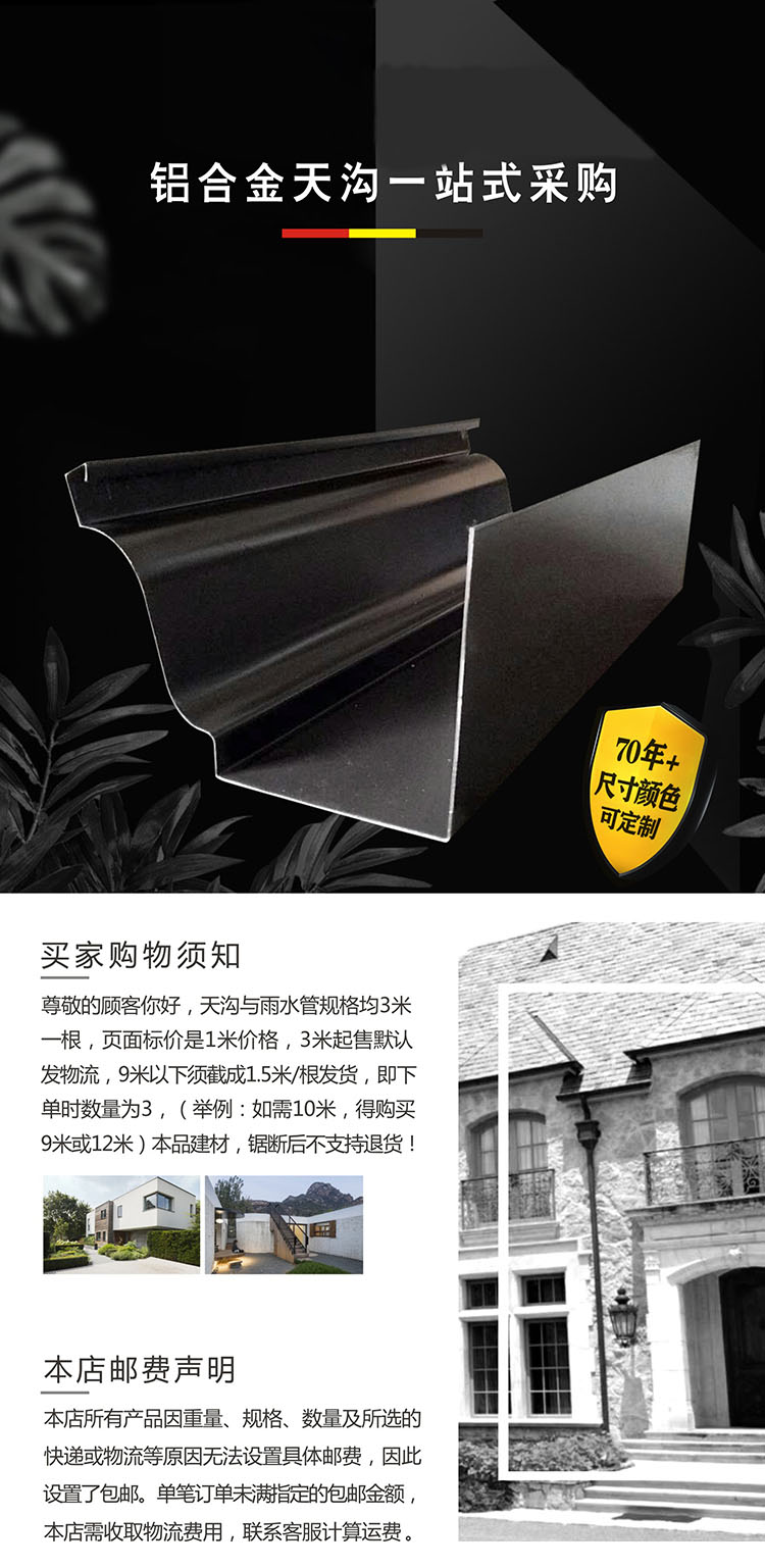 Aluminum alloy gutter, eaves, rainwater sink, villa, sunlight room, color steel tile roof, canopy, eaves, drip drain, and sink