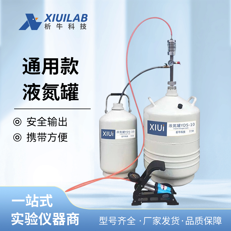 析牛科技液氮泵液氮喷枪液氮罐脚踏压力泵排氮泵液氮增压泵液氮