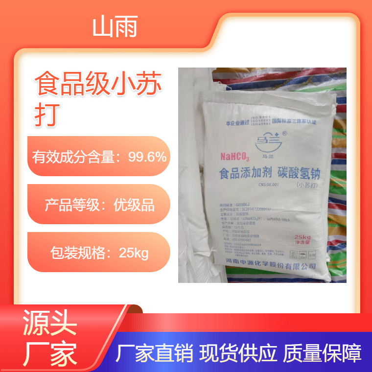 碳酸氢钠 马兰牌食品级小苏打 饼干面包膨松剂 饮品添加