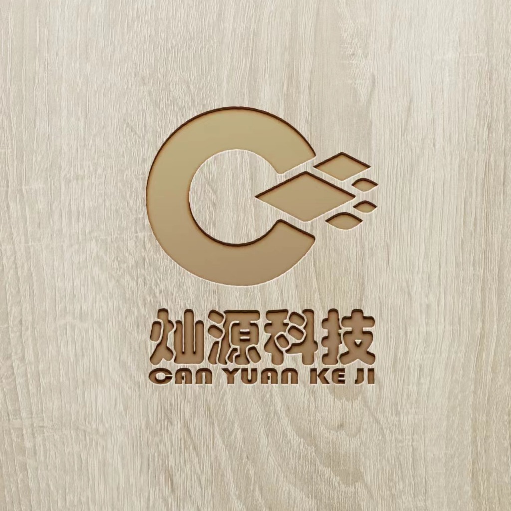 东莞灿源科技有限公司