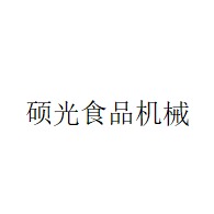 Zhucheng Shuoguang Food Machinery Factory - Company Logo