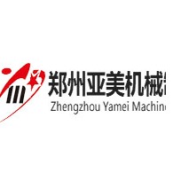 郑州亚美机械制造有限公司
