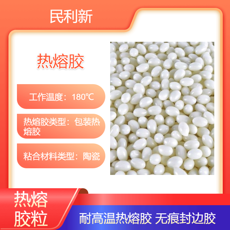 西特力耐高温热熔胶 高温白色透明 家具无痕封边胶 高粘性热熔胶胶粒