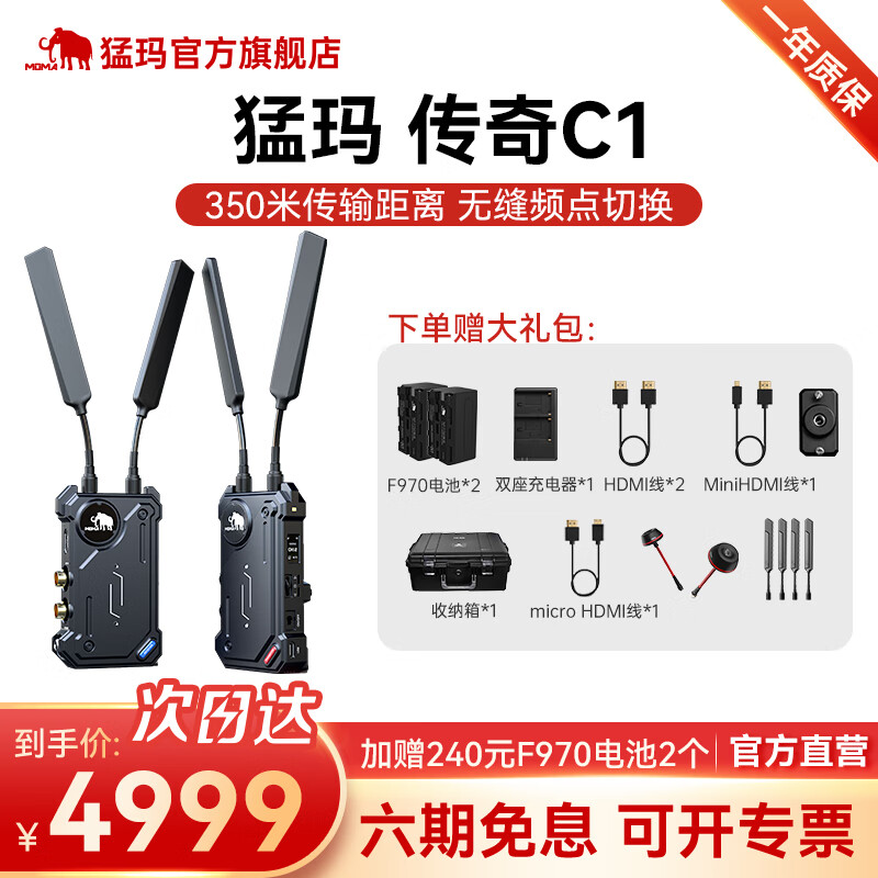 MOMA猛玛传奇C1猛犸HDMI+SDI接口350m无线图传电脑监视器app监看
