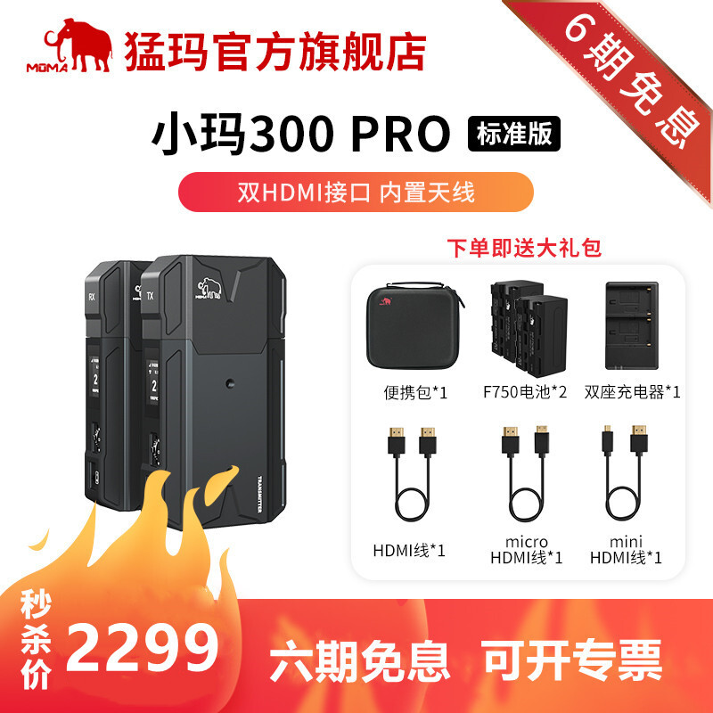 MOMA猛玛小玛300PRO相机无线图传高清1080P猛犸300+支持手机平板A