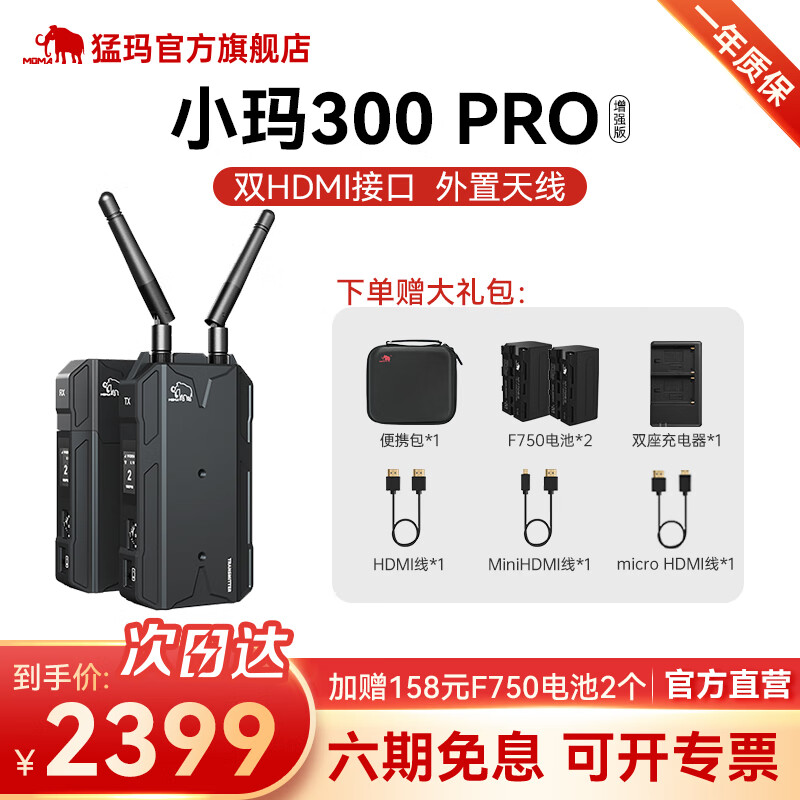 猛玛小玛300PRO单反微单1080P高清监视器手机平板监看