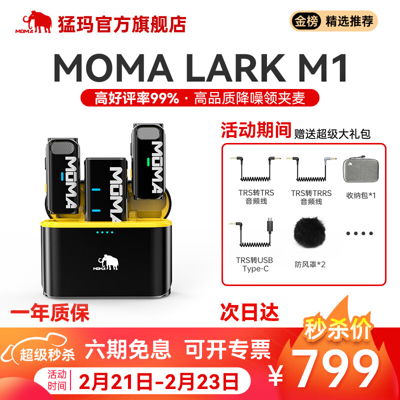猛玛MOMA LarkM1无线领夹麦克风一拖二户外采访专用