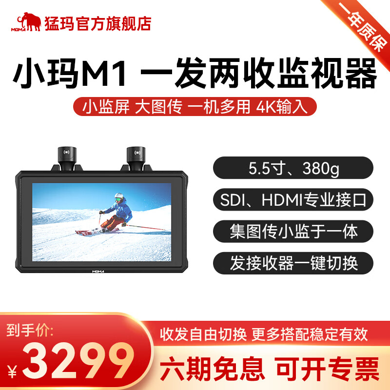 猛玛MOMA小玛M1无线4K图传监视器单反摄影专用