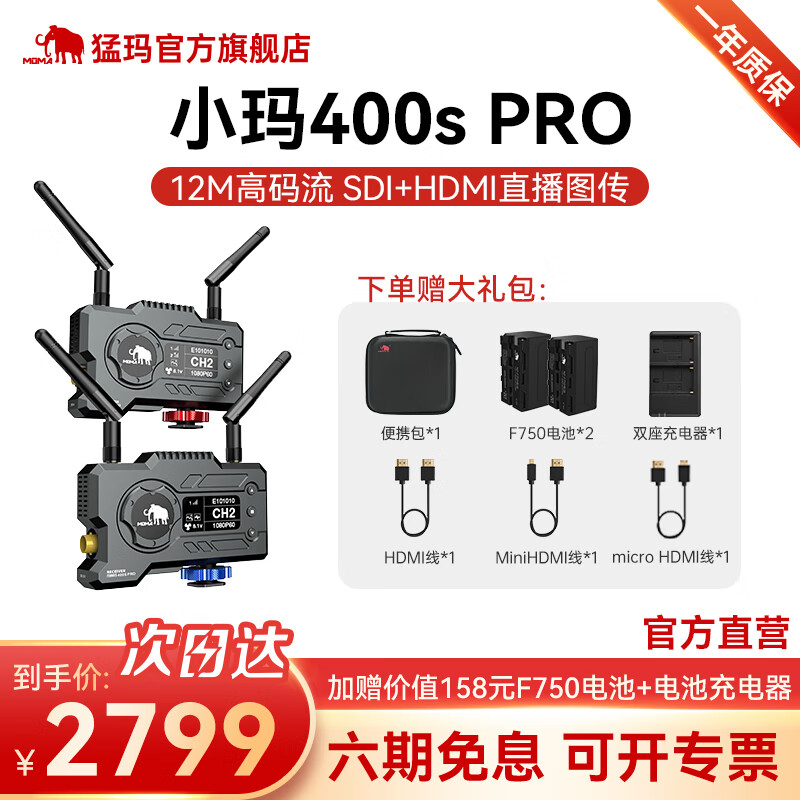 MOMA猛玛传奇C1小玛4k400Spro线SDI图传摄像直播支持手机平板APP