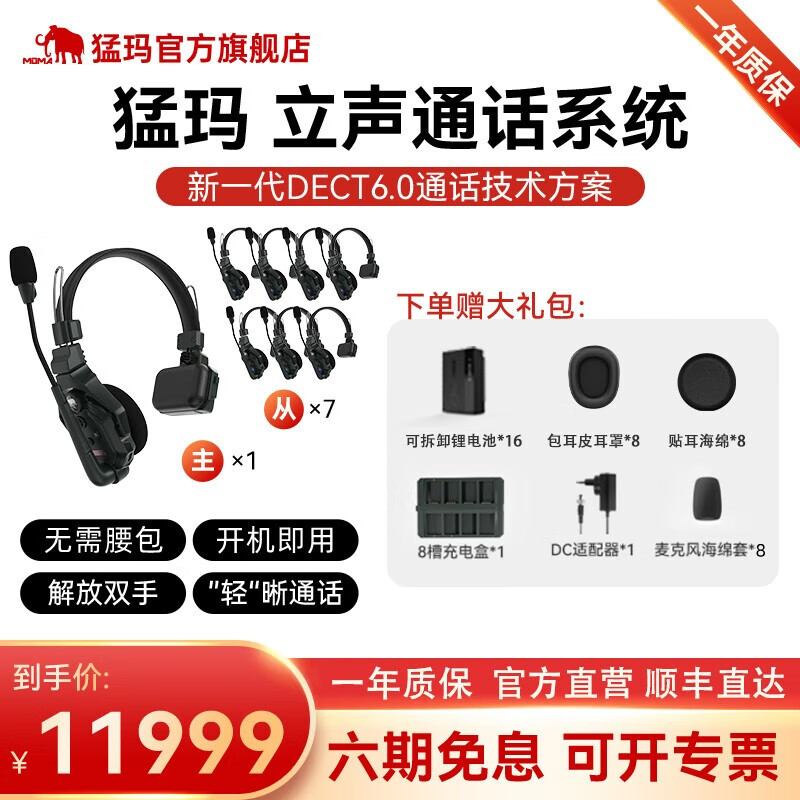 猛玛MOMA 猛犸立声一体式导播通话系统 头戴式耳挂式无线对讲机 3