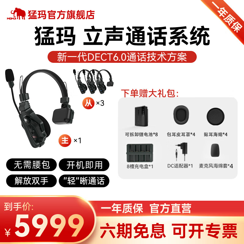 MOMA猛玛立声小玛1000T猛犸无线导播台通话对讲机器支持 BMD松下