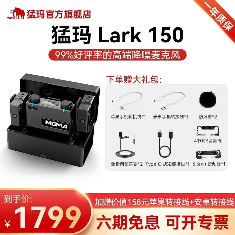 MOMA猛玛无线麦克风lark150猛犸小蜜蜂领夹直播户外一拖二采访录