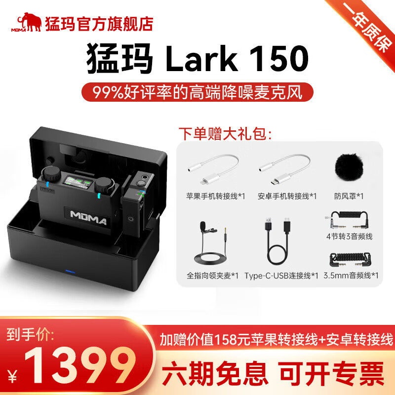 猛玛MOMA Lark150无线领夹式麦克风 直播单反相机专用话筒风