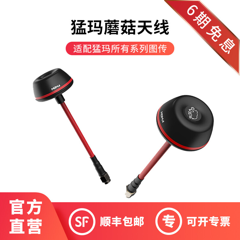 猛玛5dBi蘑菇天线360?全向旋转抗折压天线-猛犸图传配件 蘑菇天