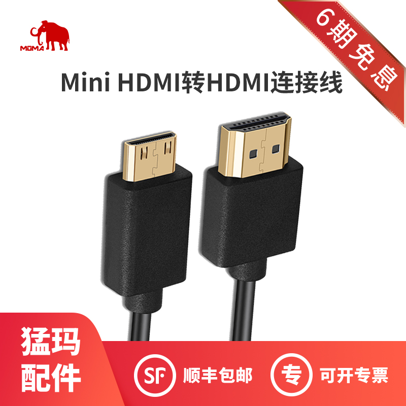 猛玛无线图传系列-配件mini/micro/HDMI线适用小玛400sPRO/300PRO