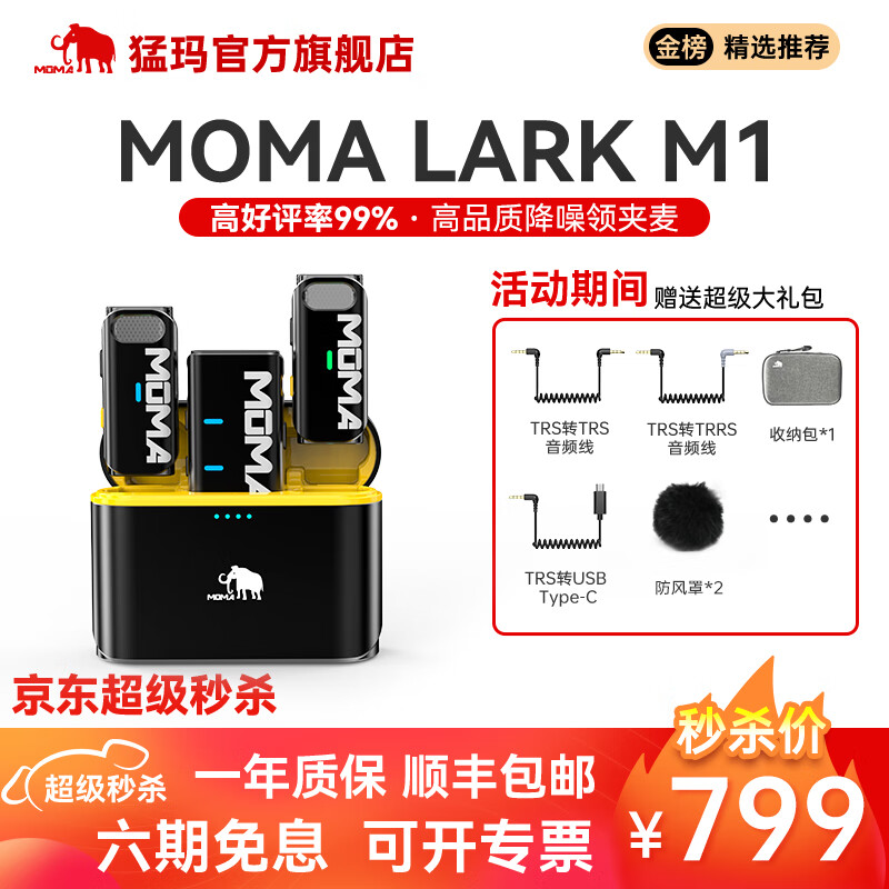 MOMA猛玛无线领夹麦克风LarkM1猛犸小蜜蜂直播户外一拖二采访麦户