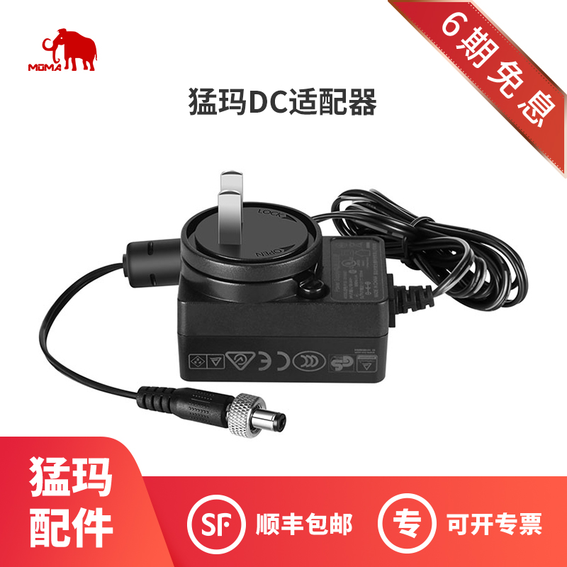 猛玛moma配件-图传适配器-适用小玛/传奇系列猛犸图传 DC适配器