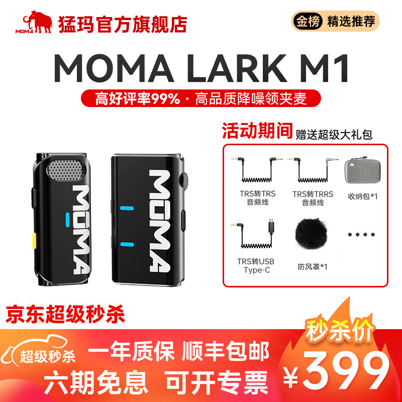 MOMA猛玛LarkM1无线小蜜蜂领夹麦克风猛犸一拖一直播vlog户外采访