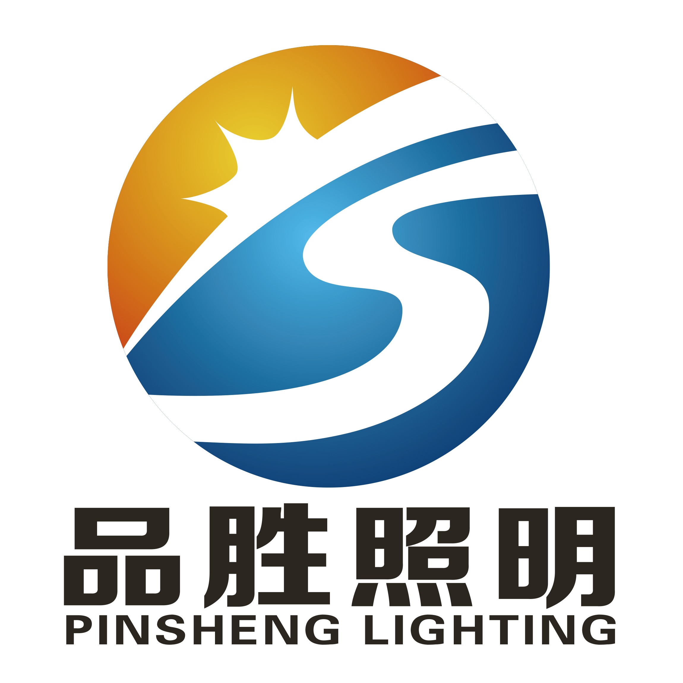 扬州品胜照明工程有限公司