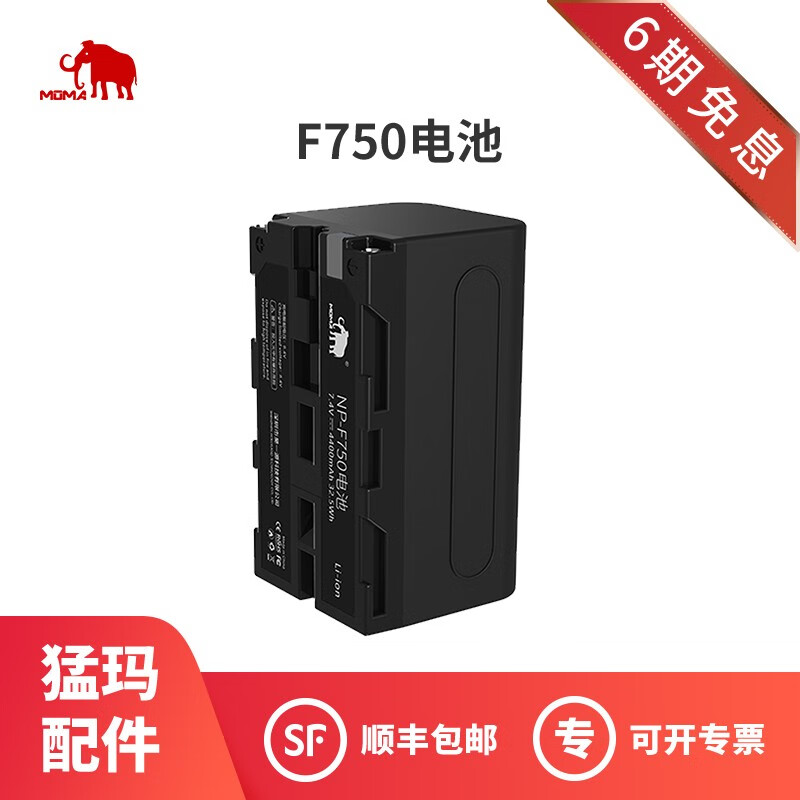 猛玛F750电池适配小玛300+/400s/300pro图传